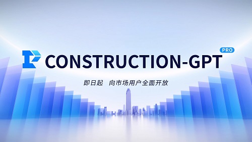 四建集团上海建工与中国建筑出版传媒有限公司今天发布施工知识大模型Construction-GPT PRO版，向用户全面开放